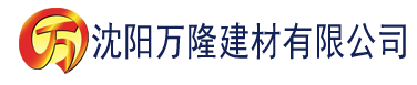 沈阳丝瓜视频污免费在线观看建材有限公司_沈阳轻质石膏厂家抹灰_沈阳石膏自流平生产厂家_沈阳砌筑砂浆厂家